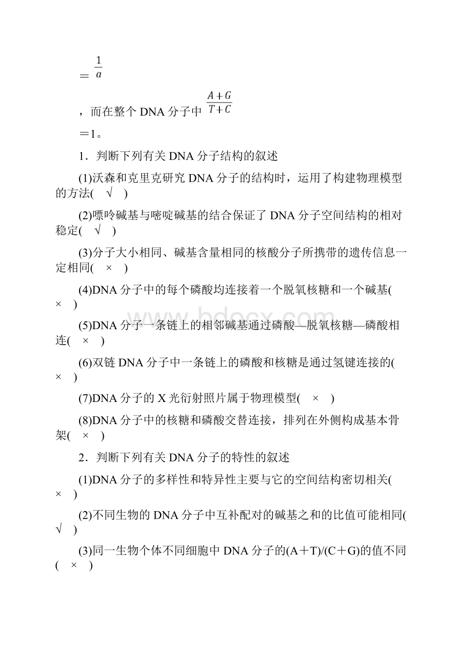 高三生物一轮复习精品学案DNA分子的结构复制及基因的本质.docx_第2页