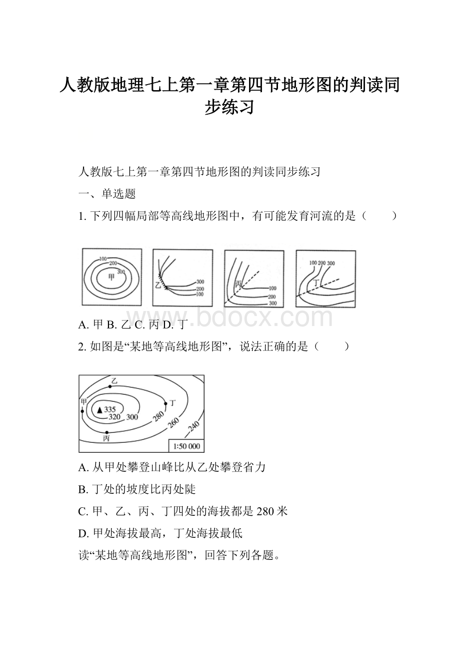 人教版地理七上第一章第四节地形图的判读同步练习.docx