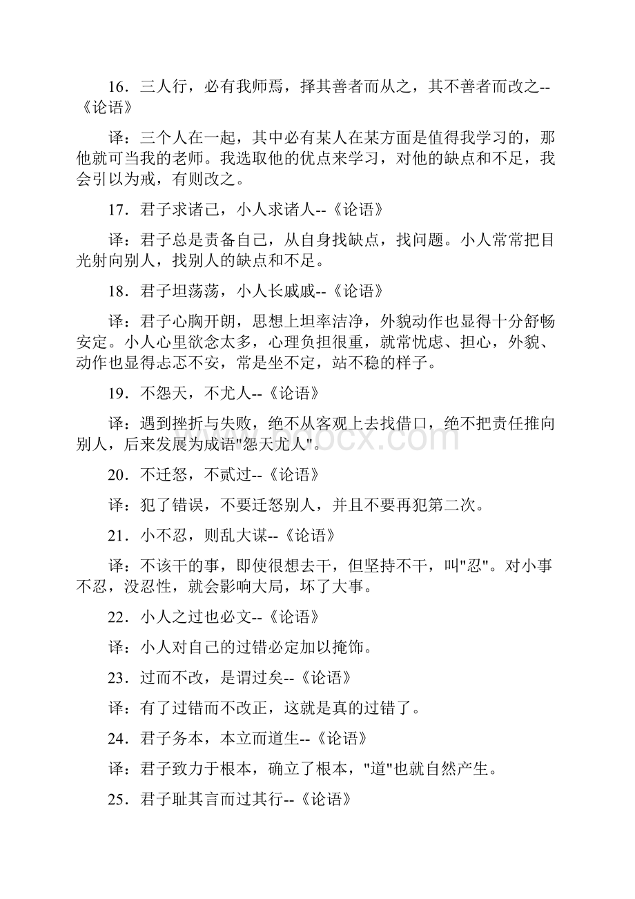 修身齐家治国平天下名言 句.docx_第3页