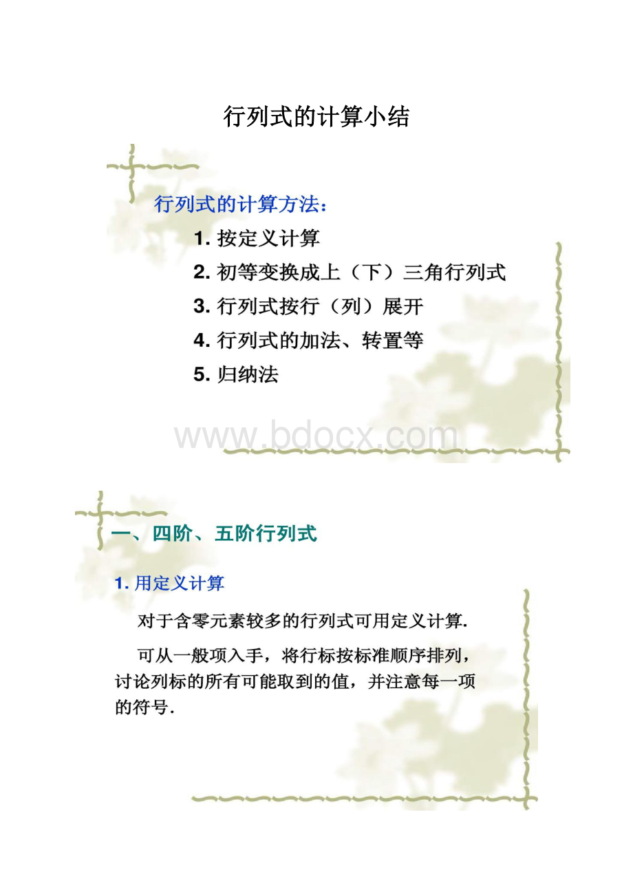 行列式的计算小结.docx