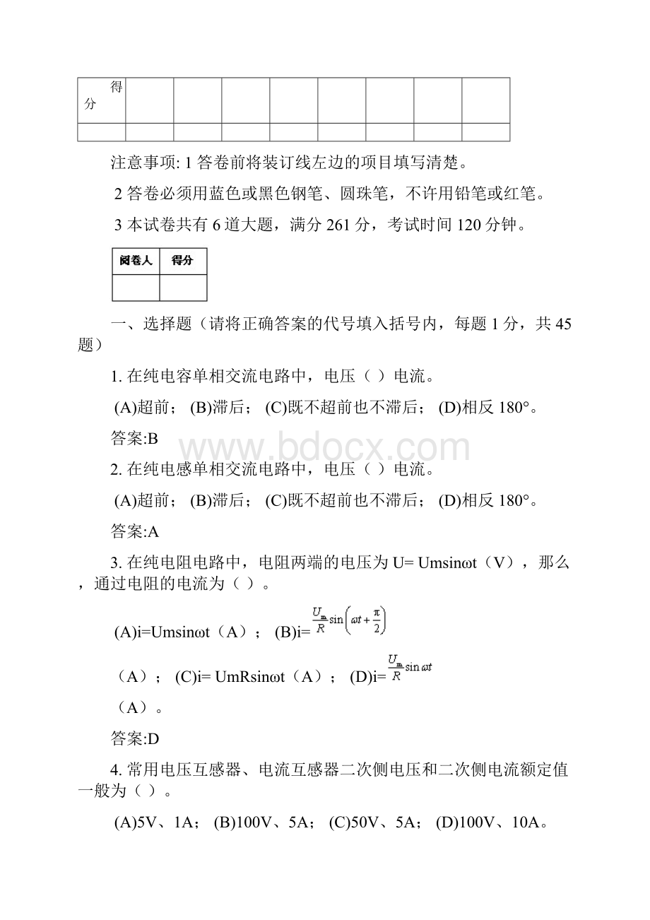 电力电缆工中级理论.docx_第2页