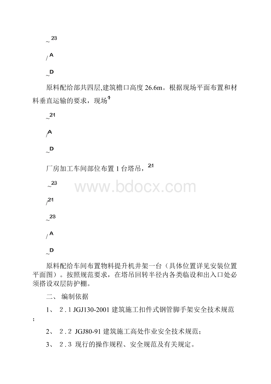 箱式板房钢筋加工车间防护棚搭设施工方案A分析.docx_第3页