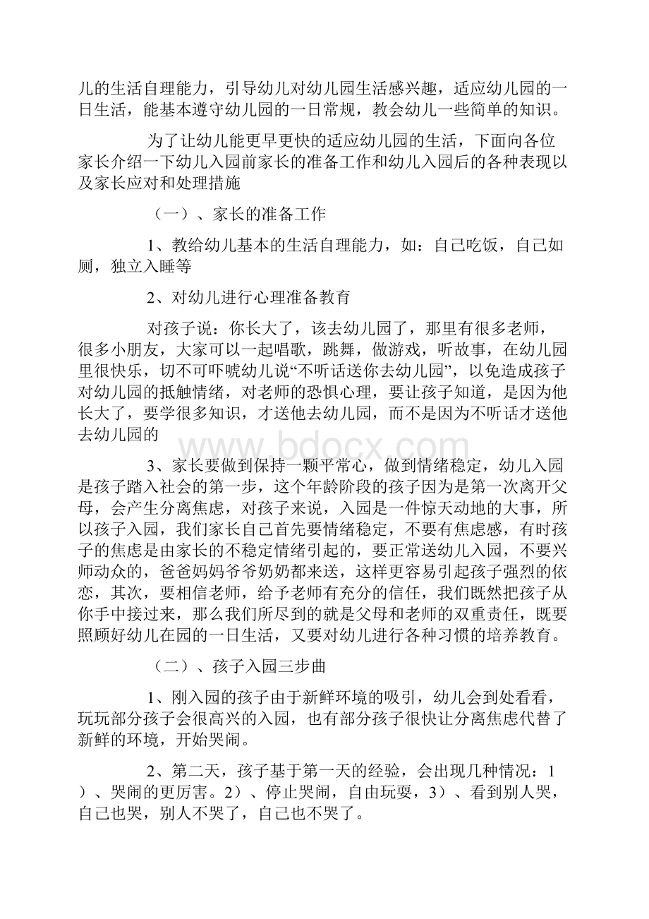 幼儿园家长会发言稿开头五篇.docx_第2页