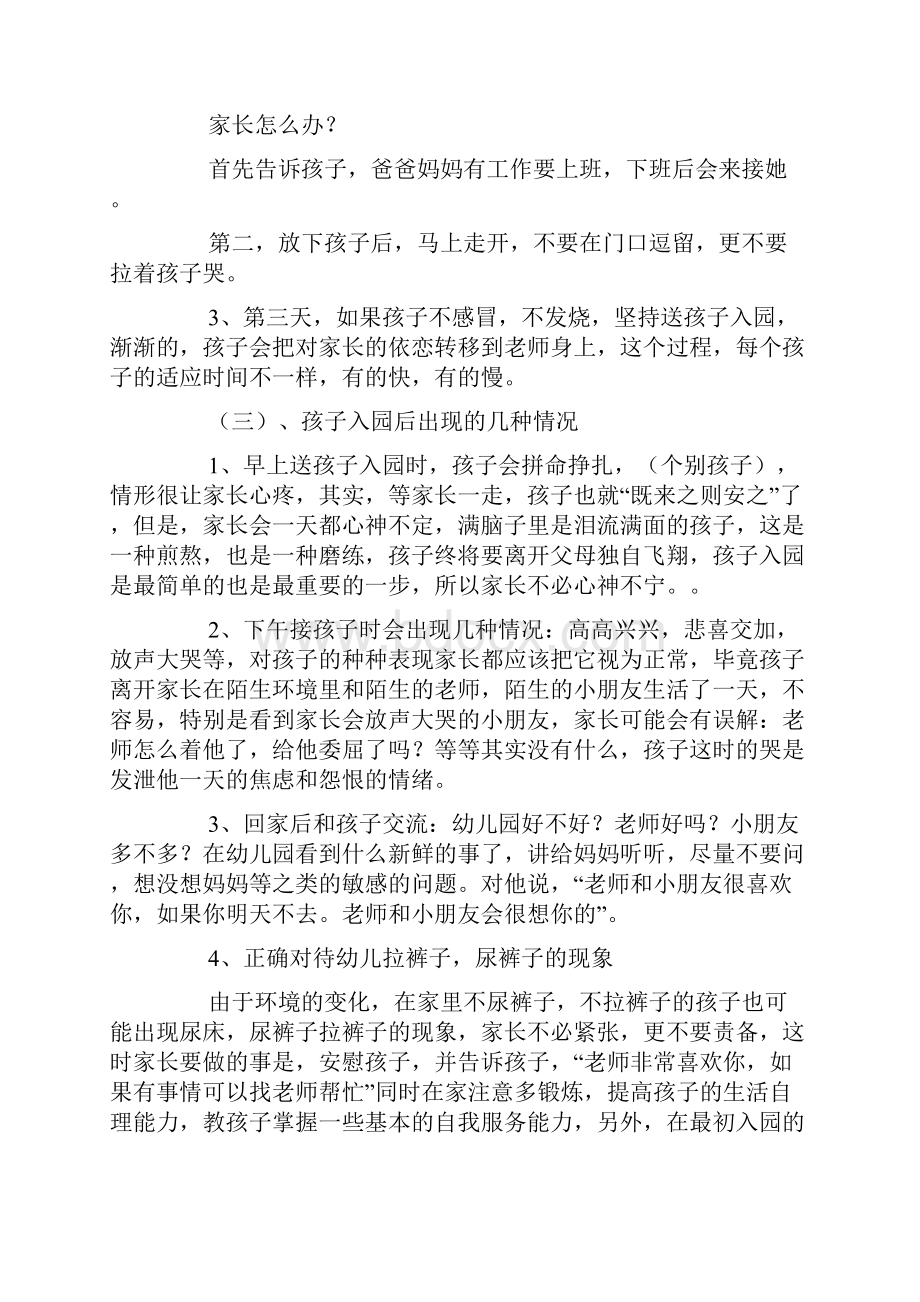 幼儿园家长会发言稿开头五篇.docx_第3页