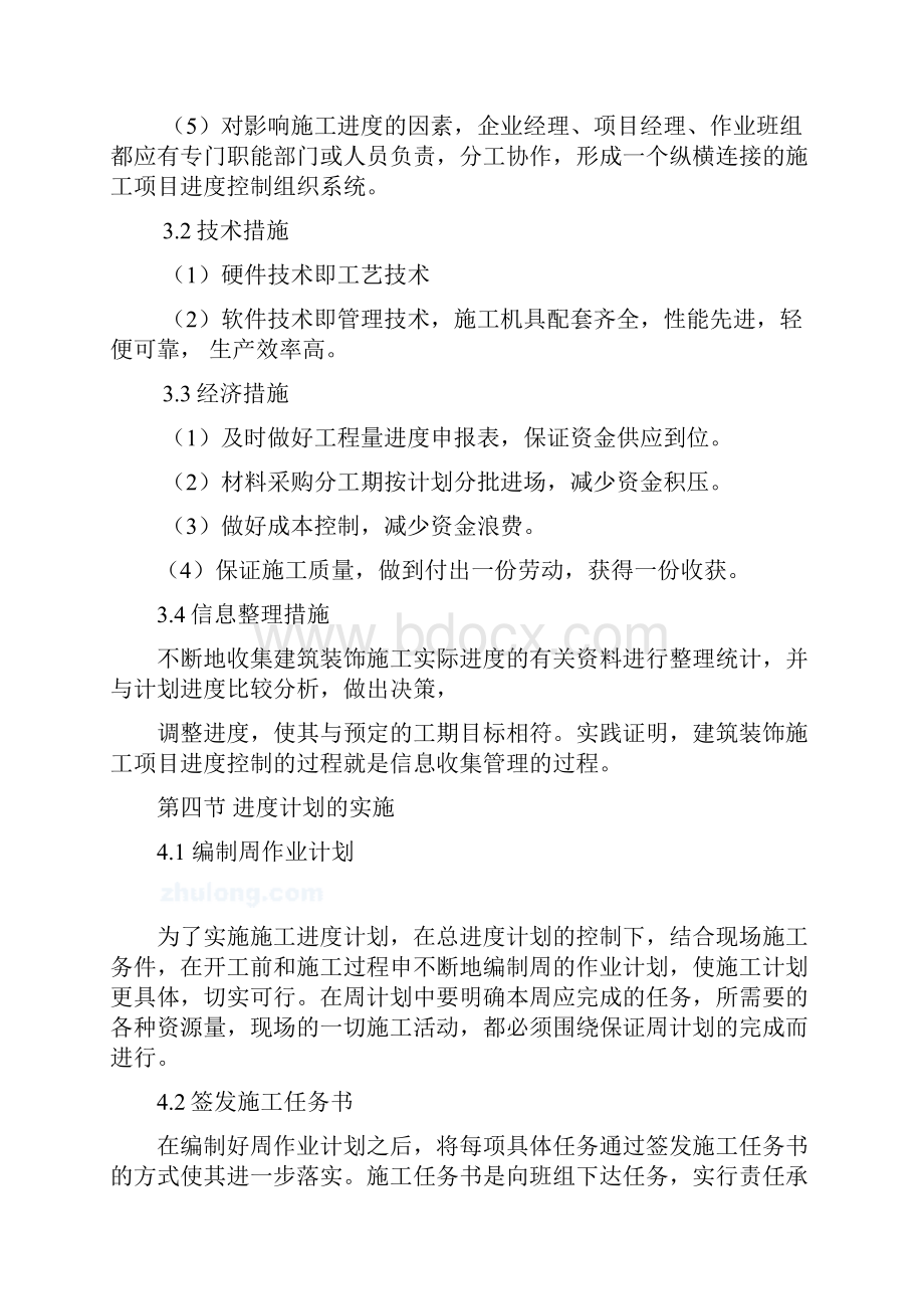 美丽乡村建设项目施工工程进度计划与措施.docx_第2页