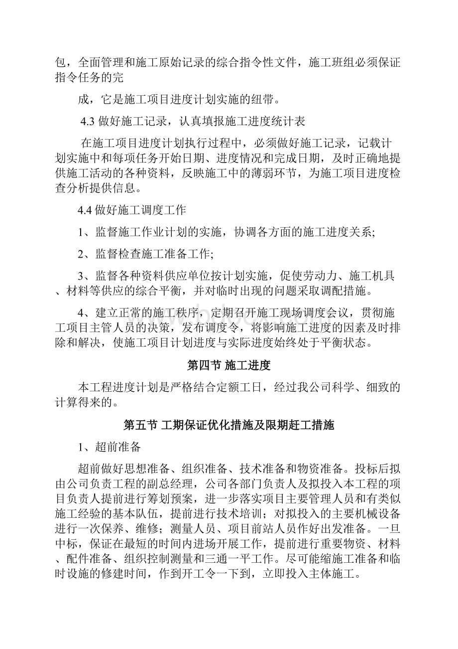 美丽乡村建设项目施工工程进度计划与措施.docx_第3页