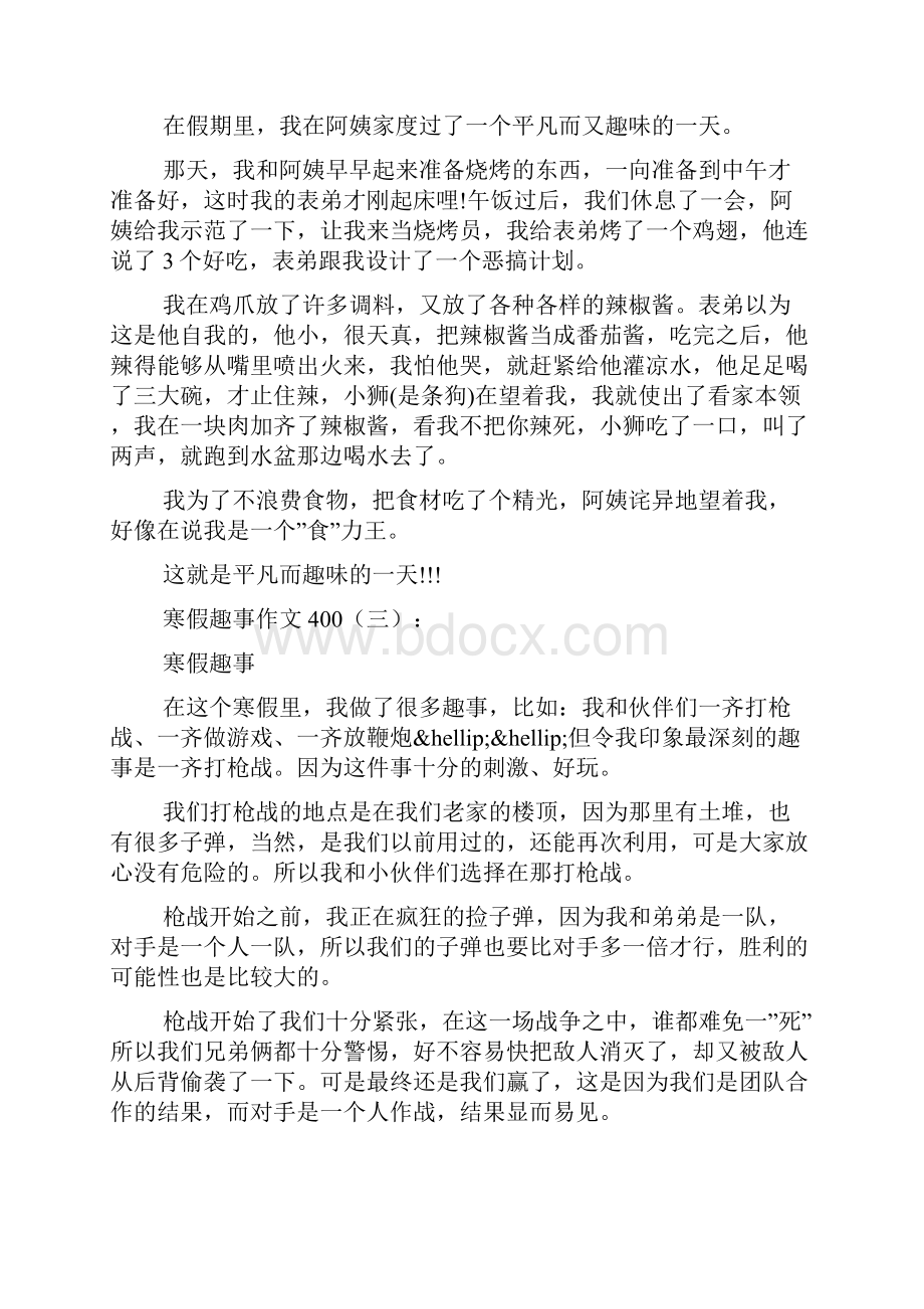 寒假趣事作文400字30篇.docx_第2页