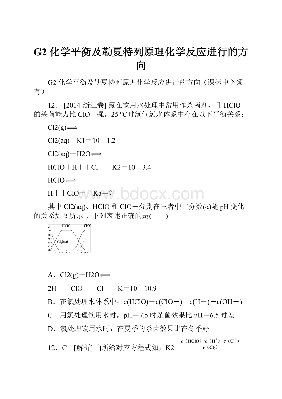 G2 化学平衡及勒夏特列原理化学反应进行的方向.docx