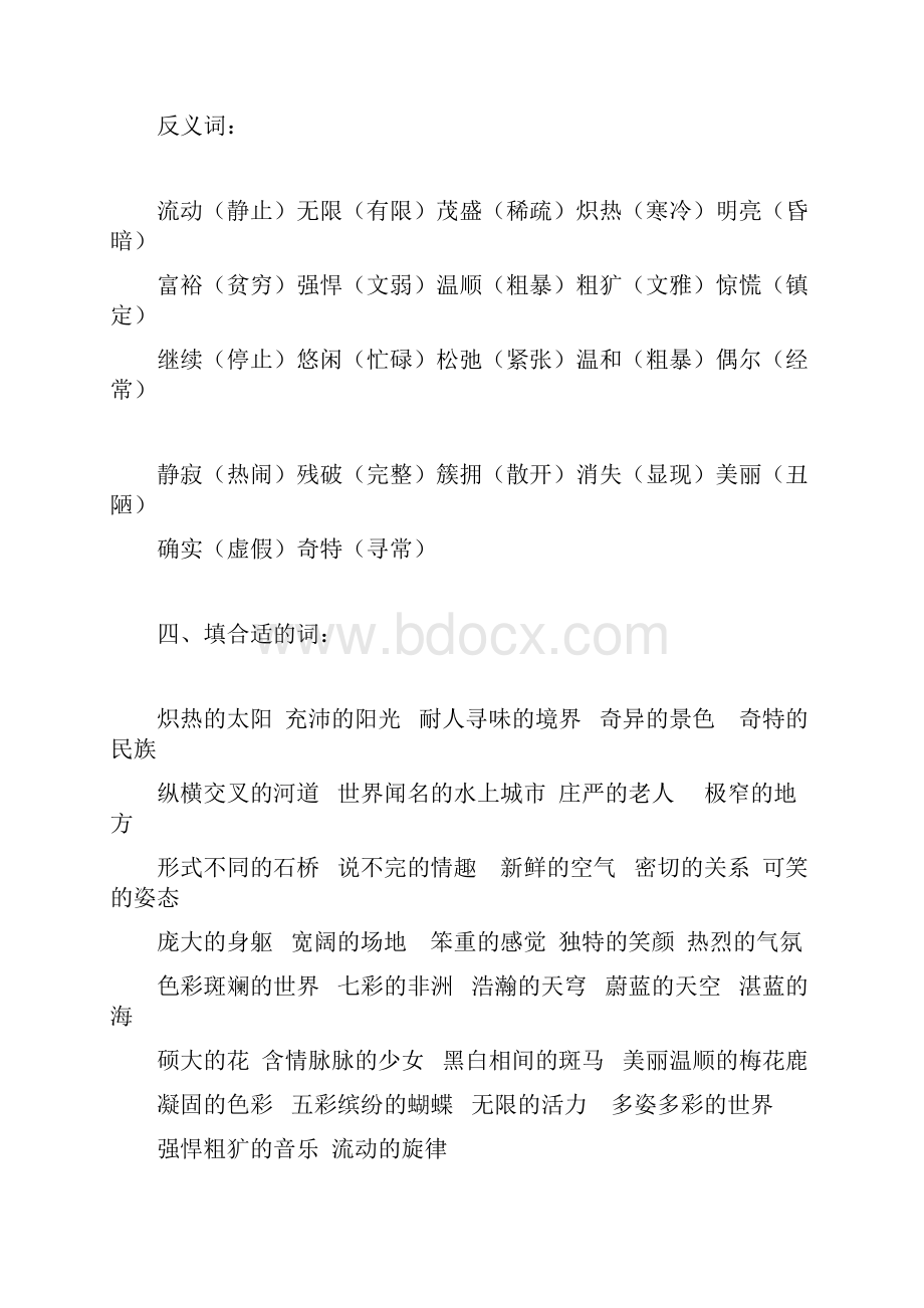 人教版小学五年级语文下册第八单元复习资料8.docx_第3页