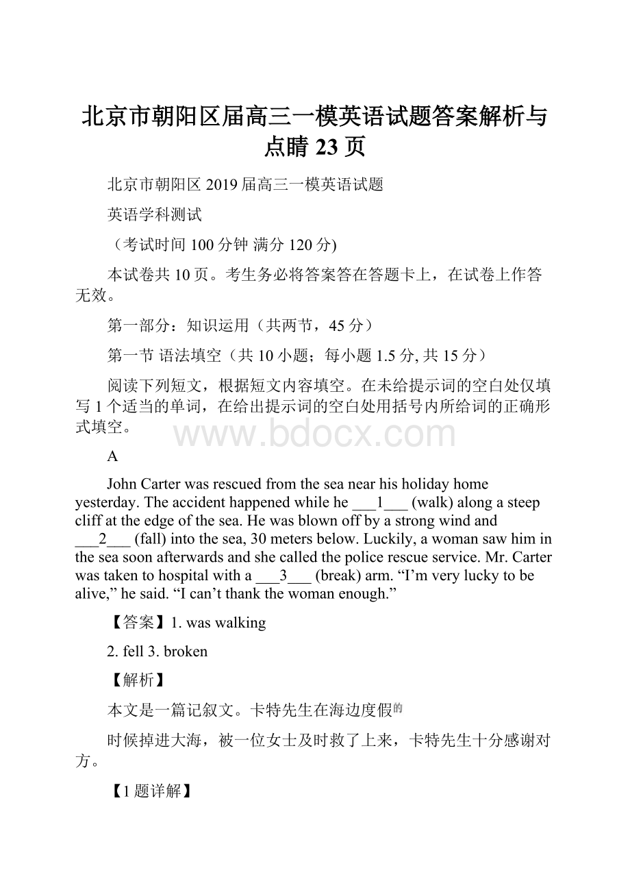 北京市朝阳区届高三一模英语试题答案解析与点睛23页.docx_第1页