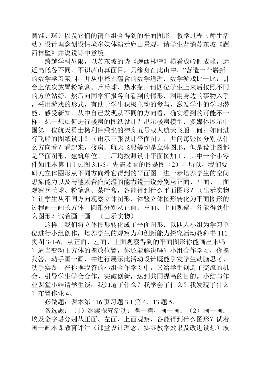 学习实践七年级数学图形认识初步教案.docx_第3页