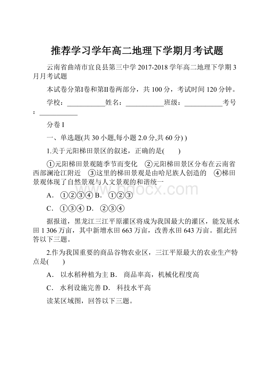 推荐学习学年高二地理下学期月考试题.docx