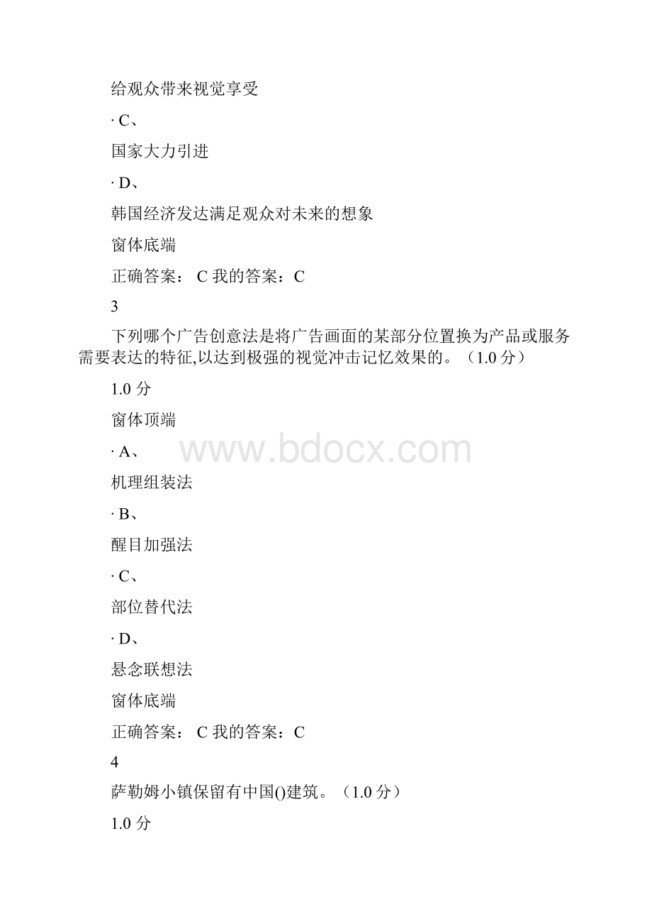 媒体创意经济玩转互联网时代.docx_第2页