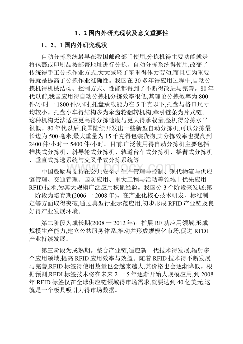 快递仓储系统.docx_第2页