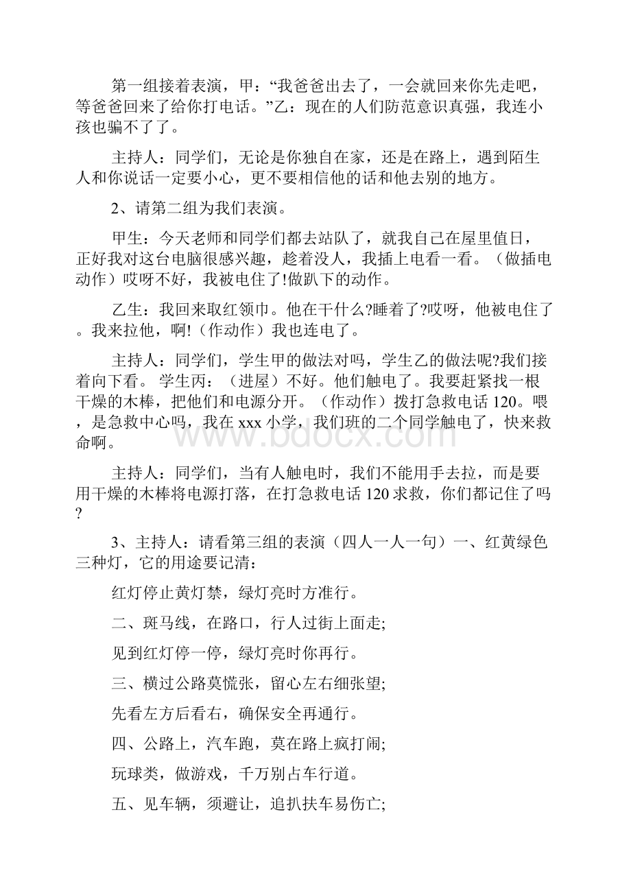 安全教育主题班会3篇.docx_第3页