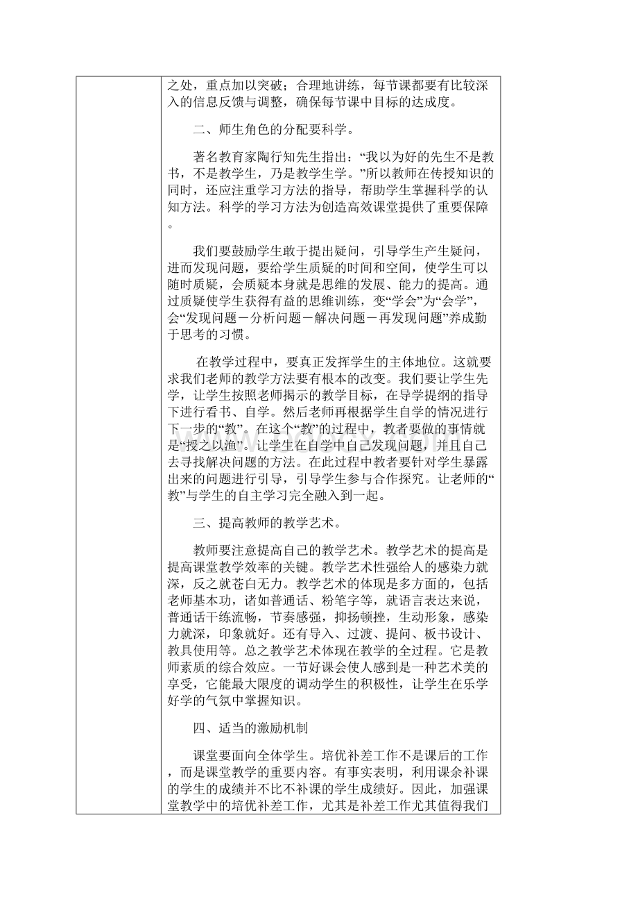 小学教师业务学习内容表格式已编辑可直接用.docx_第2页