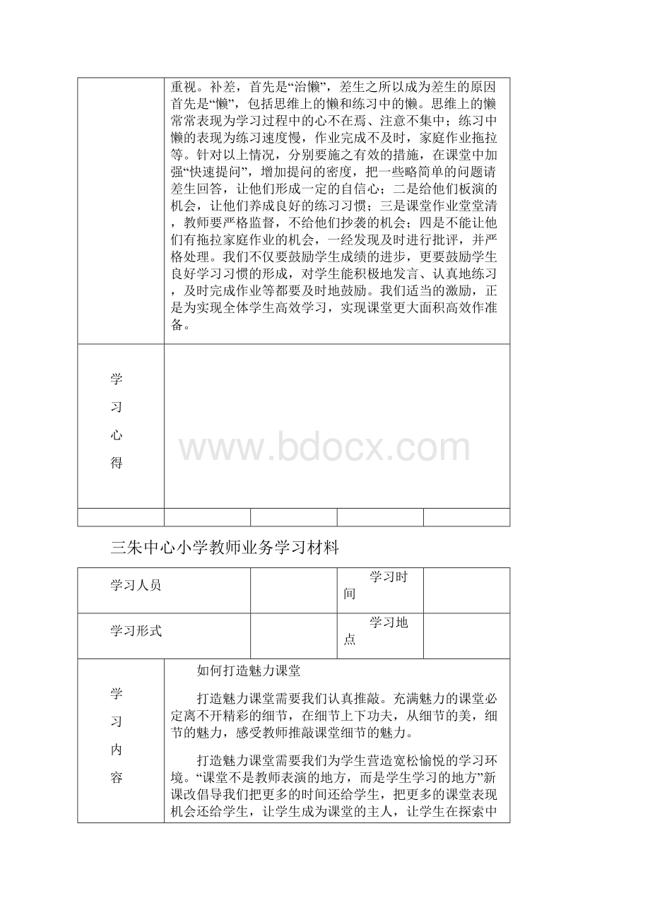 小学教师业务学习内容表格式已编辑可直接用.docx_第3页