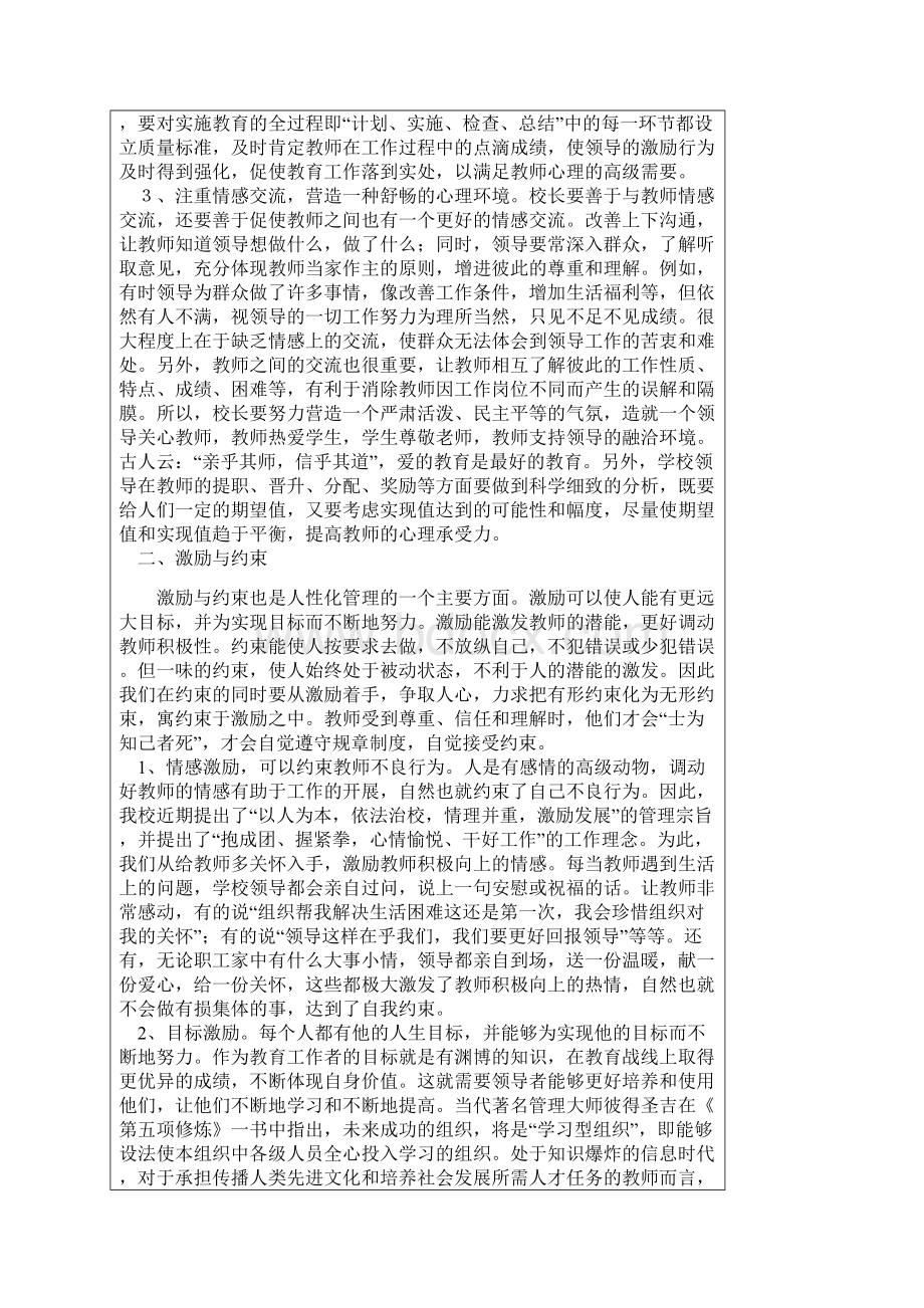 学校班级评估方案.docx_第2页