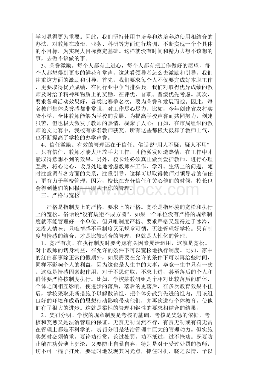 学校班级评估方案.docx_第3页