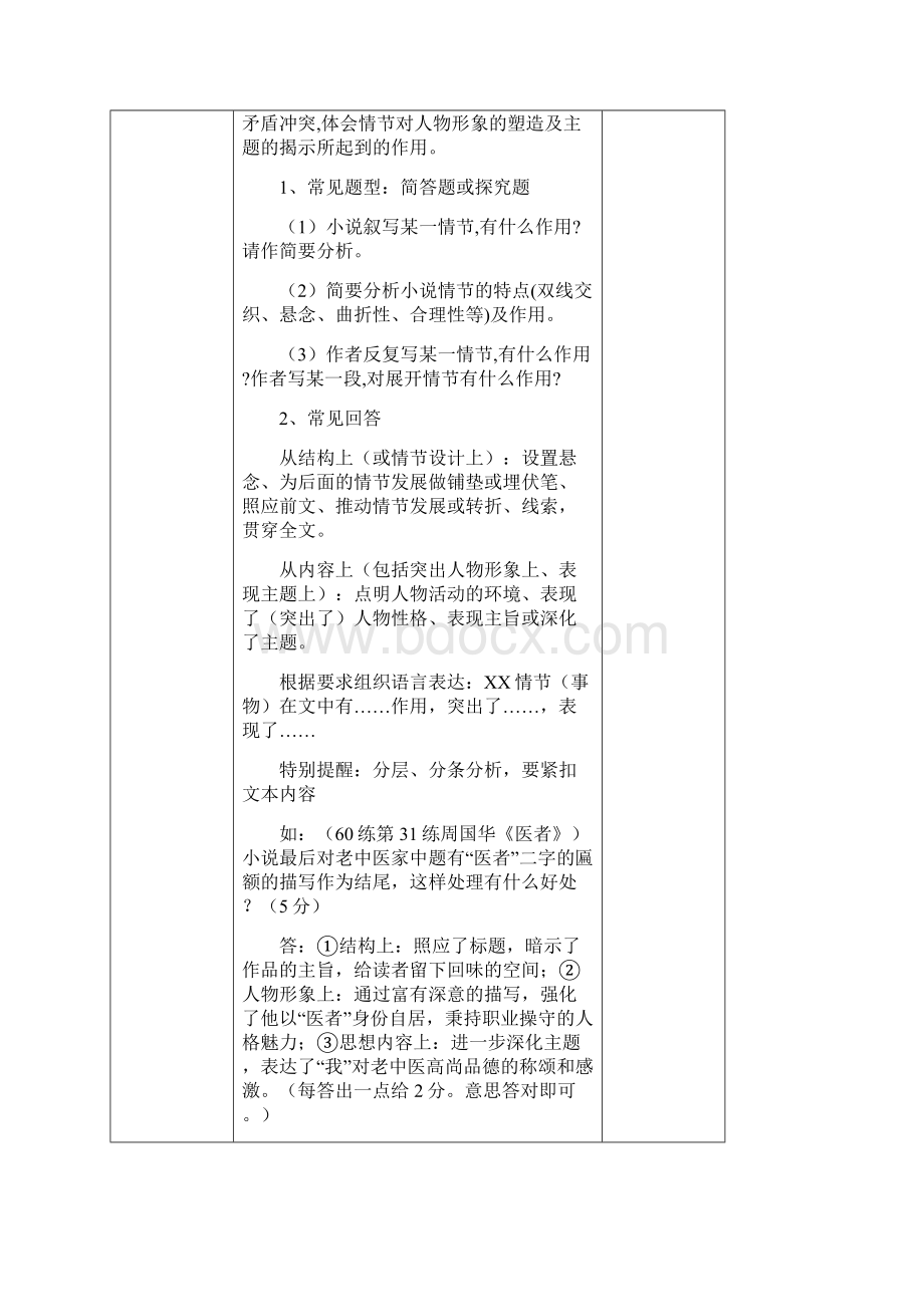 最新高考语文复习课文学类文本小说阅读鉴赏教学设计.docx_第3页