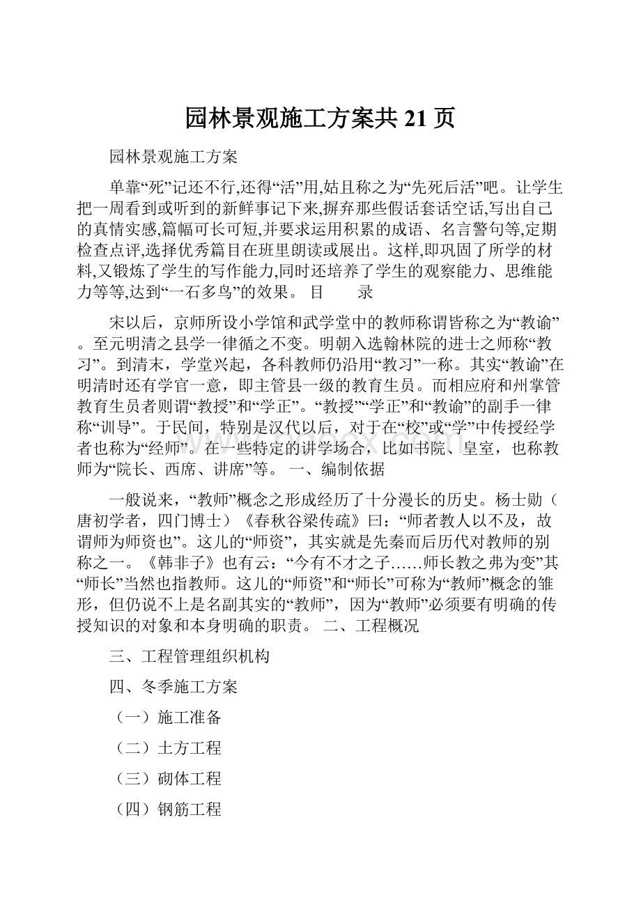 园林景观施工方案共21页.docx_第1页