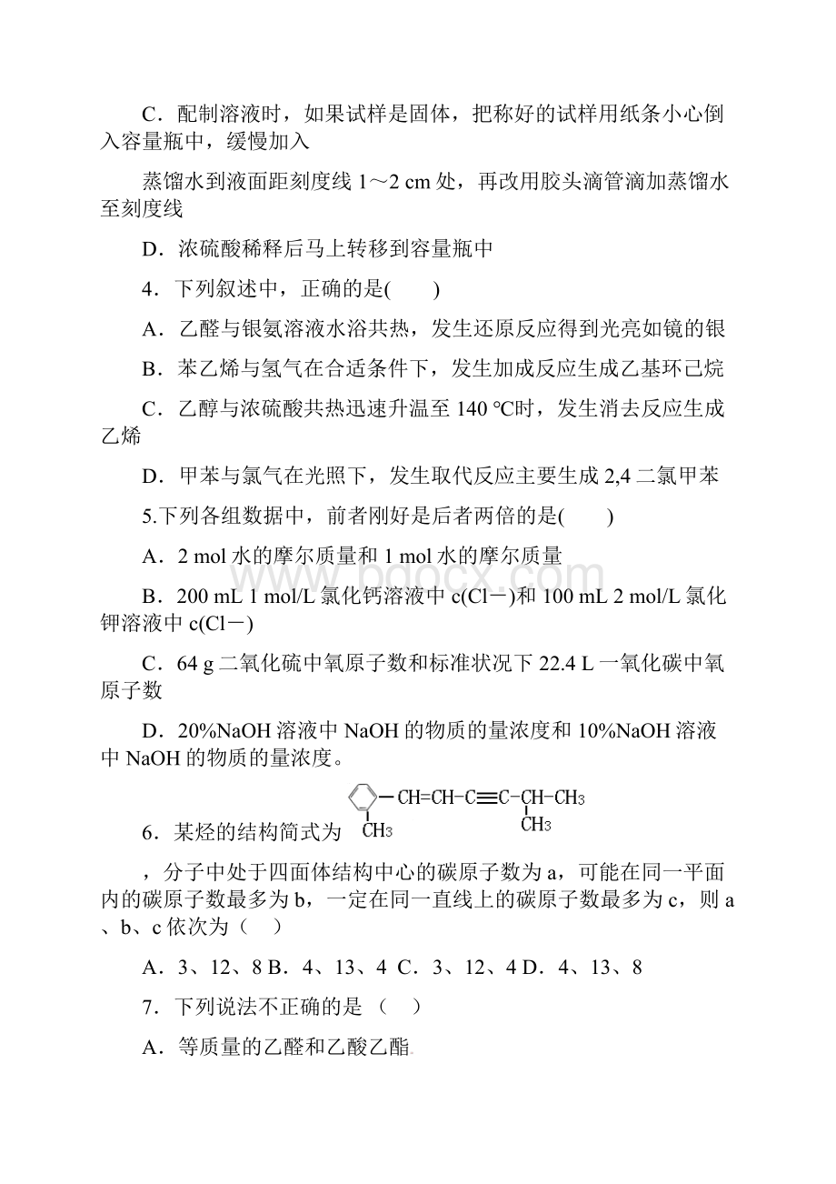 江西省上饶市横峰中学戈阳一中铅山一中德兴一中四校学年高二化学月考试题.docx_第2页