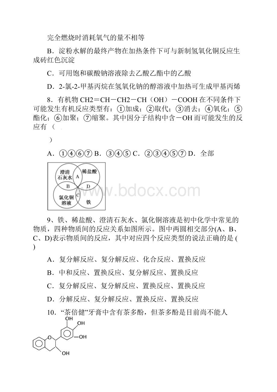 江西省上饶市横峰中学戈阳一中铅山一中德兴一中四校学年高二化学月考试题.docx_第3页