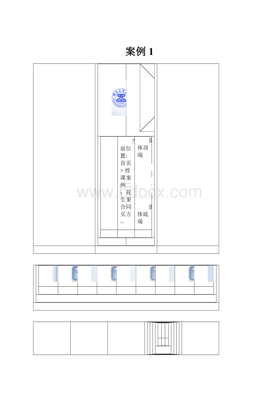 案例1.docx