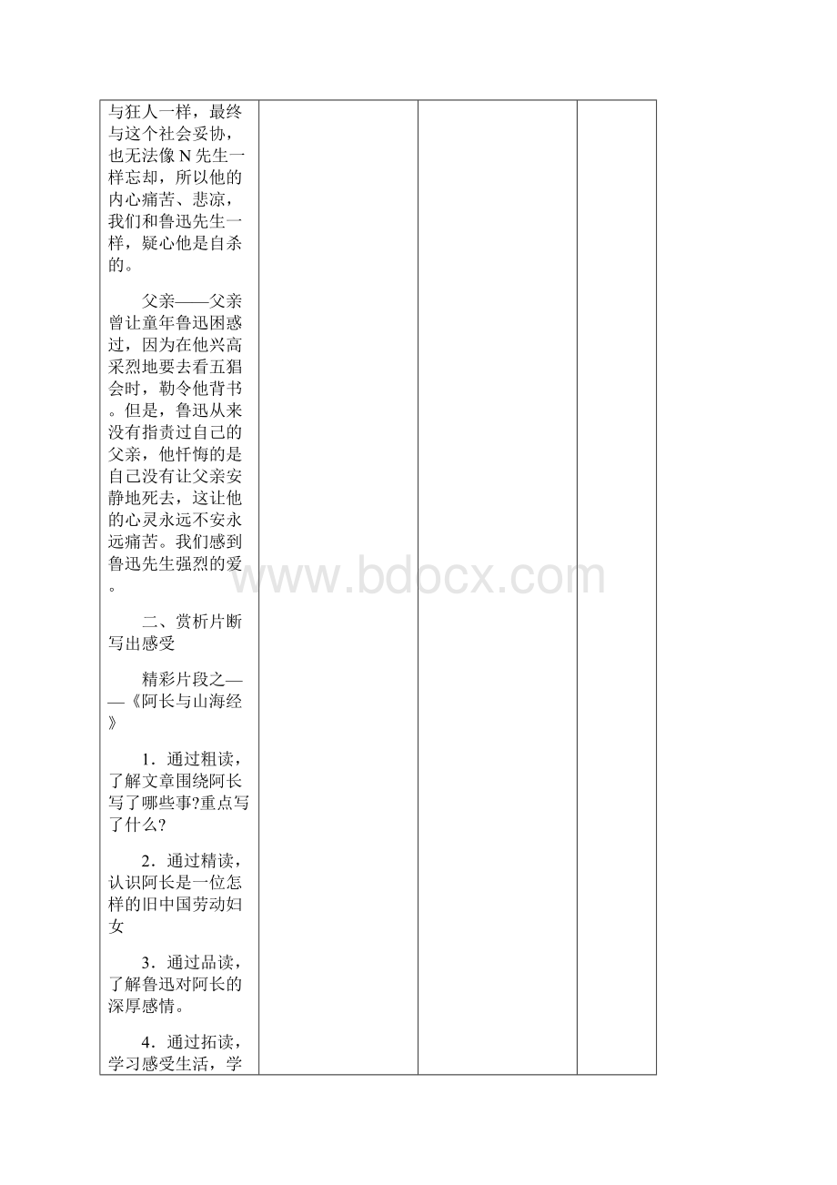 人教部编版七年级语文下册第三单元名著导读 朝花夕拾 精品教案.docx_第3页