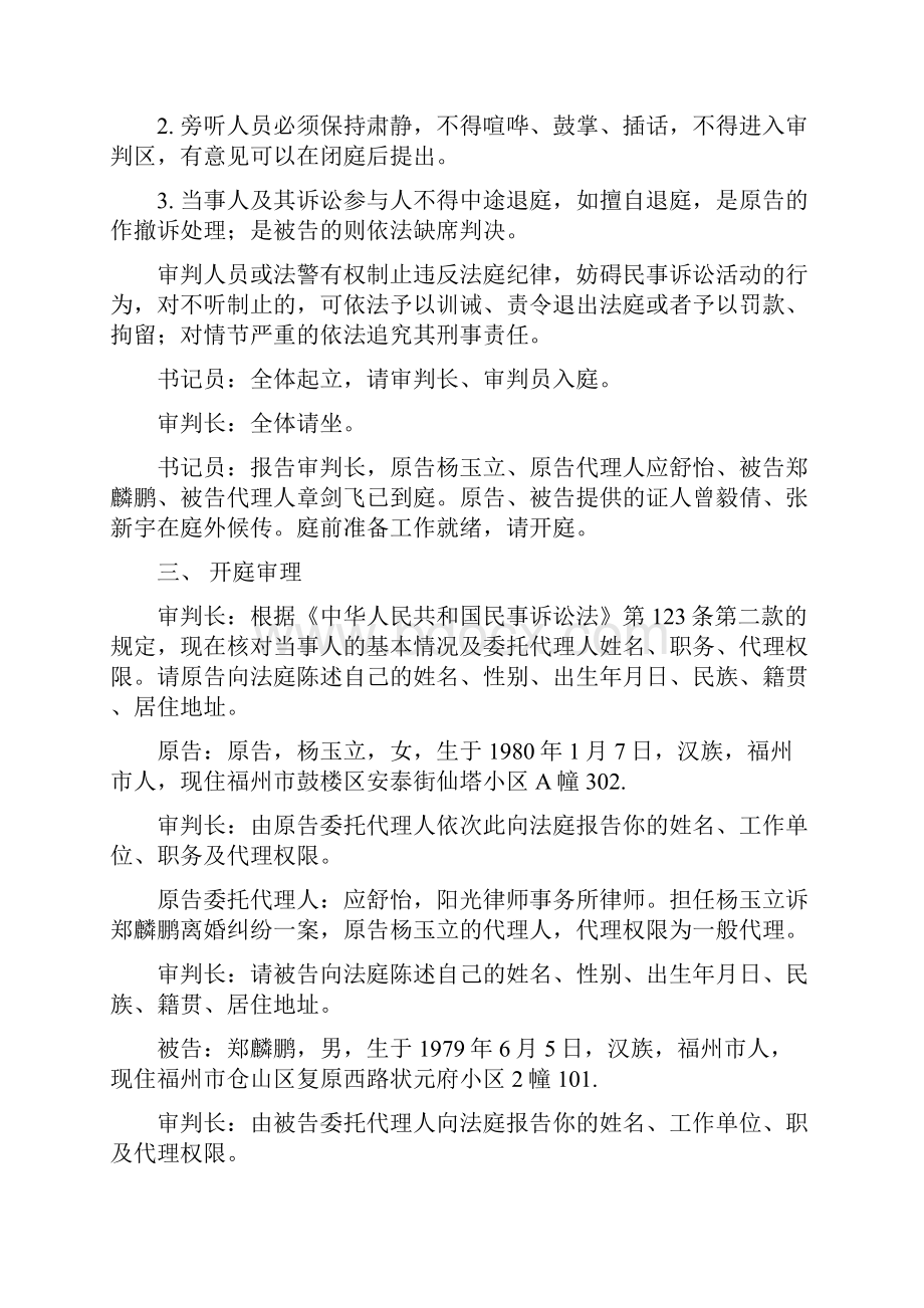 民诉模拟法庭剧本.docx_第2页