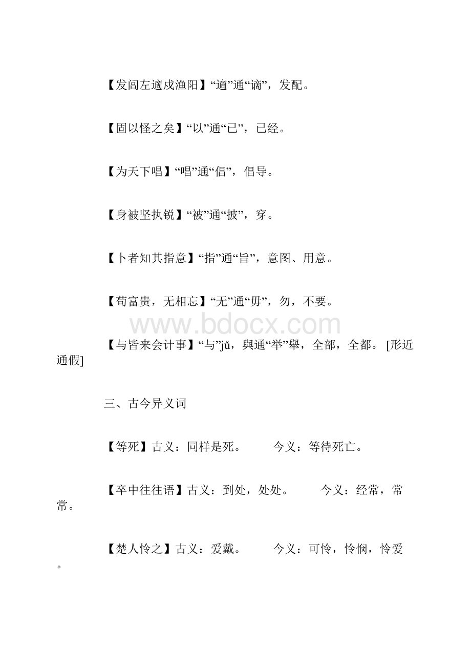 陈涉世家知识点.docx_第2页