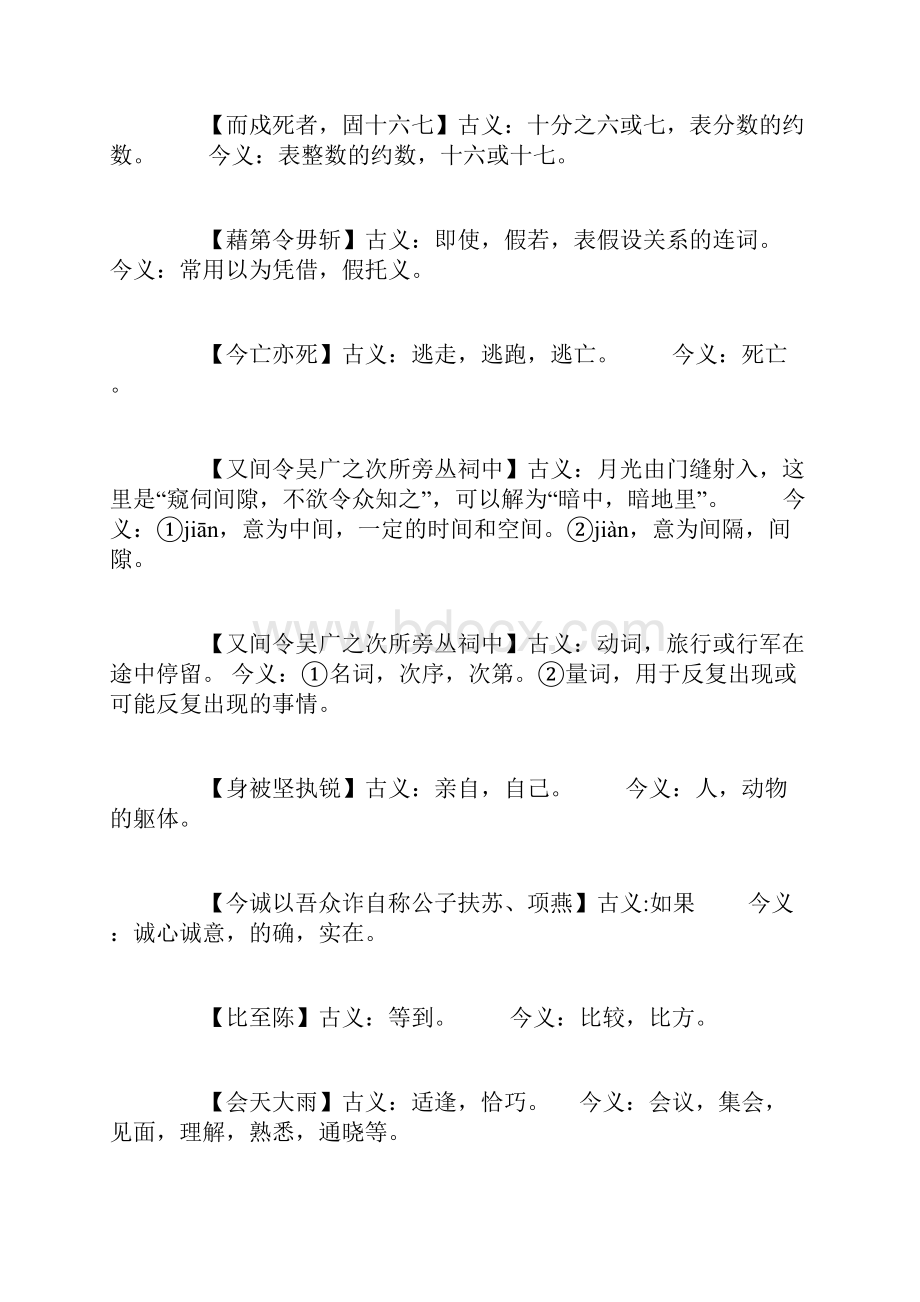 陈涉世家知识点.docx_第3页