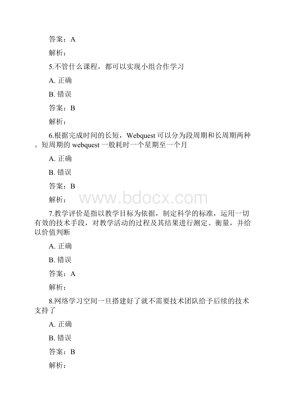 中小学教师信息技术能力培训测试题库及答案二.docx_第2页