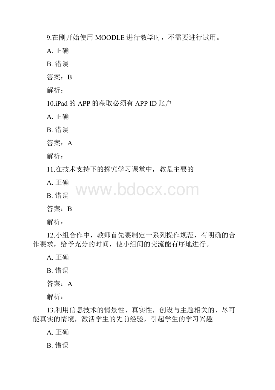 中小学教师信息技术能力培训测试题库及答案二.docx_第3页