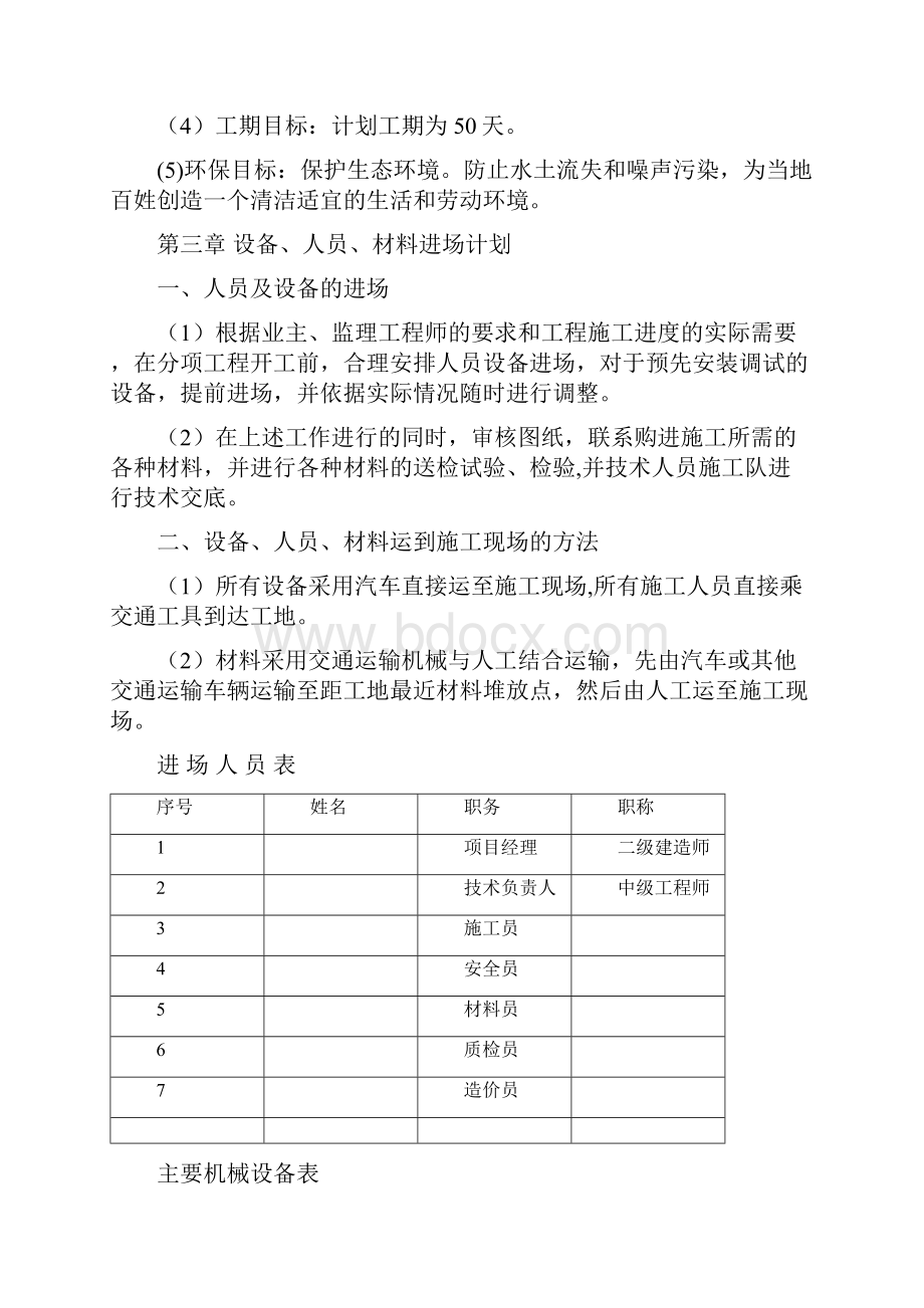 网格栏杆施工方案建筑施工资料.docx_第2页