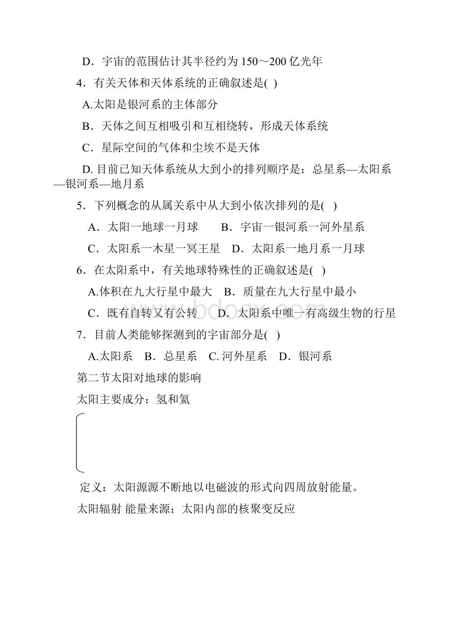 必修一第一章复习练习.docx_第3页