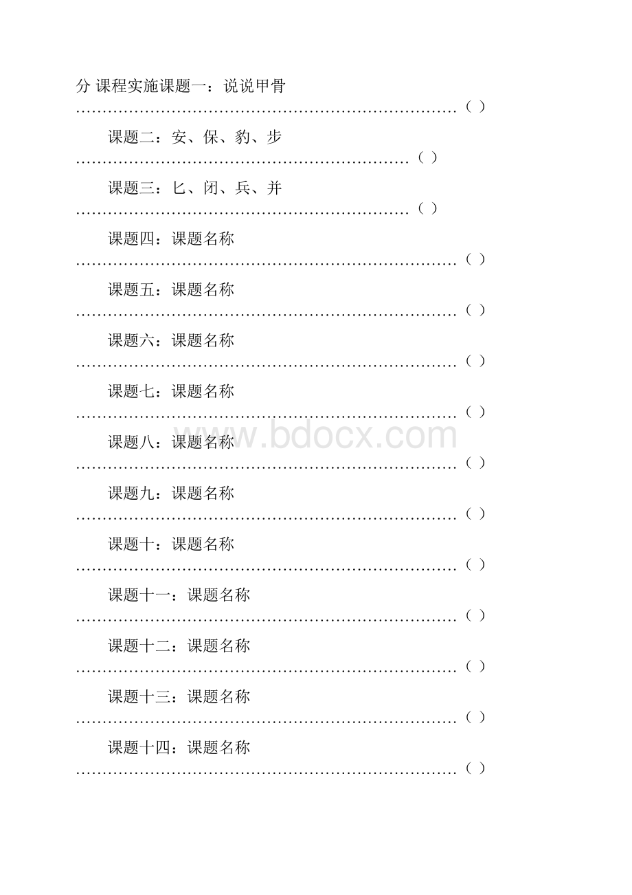 《走进甲骨》教学设计课题.docx_第2页