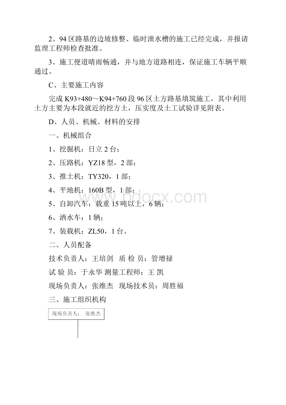 96区土方填筑施工方案.docx_第2页