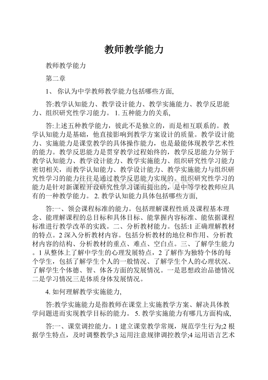 教师教学能力.docx_第1页