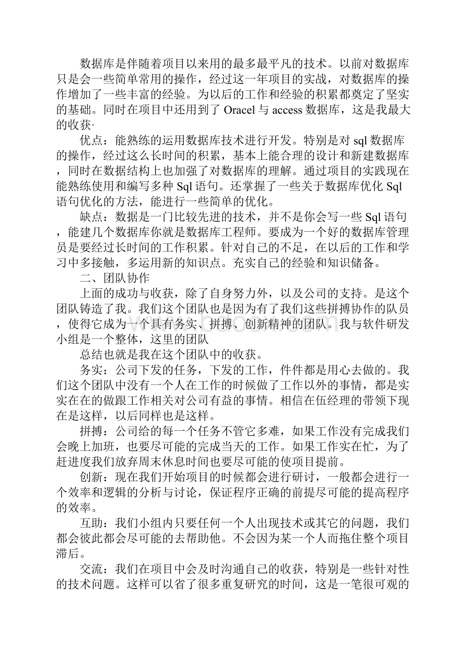 关于写程序员年终总结.docx_第2页