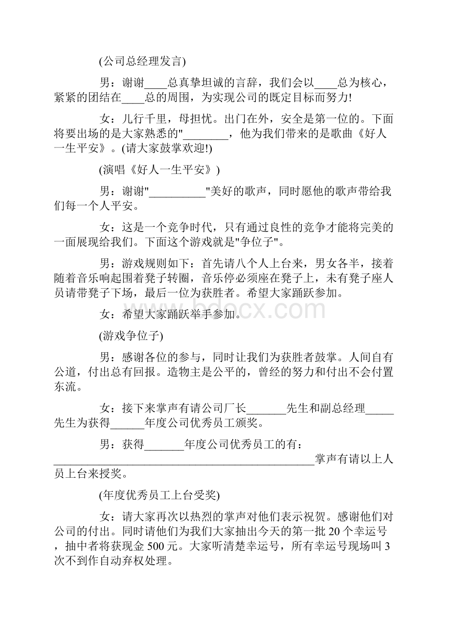 元宵晚会主持词大全终审稿.docx_第3页