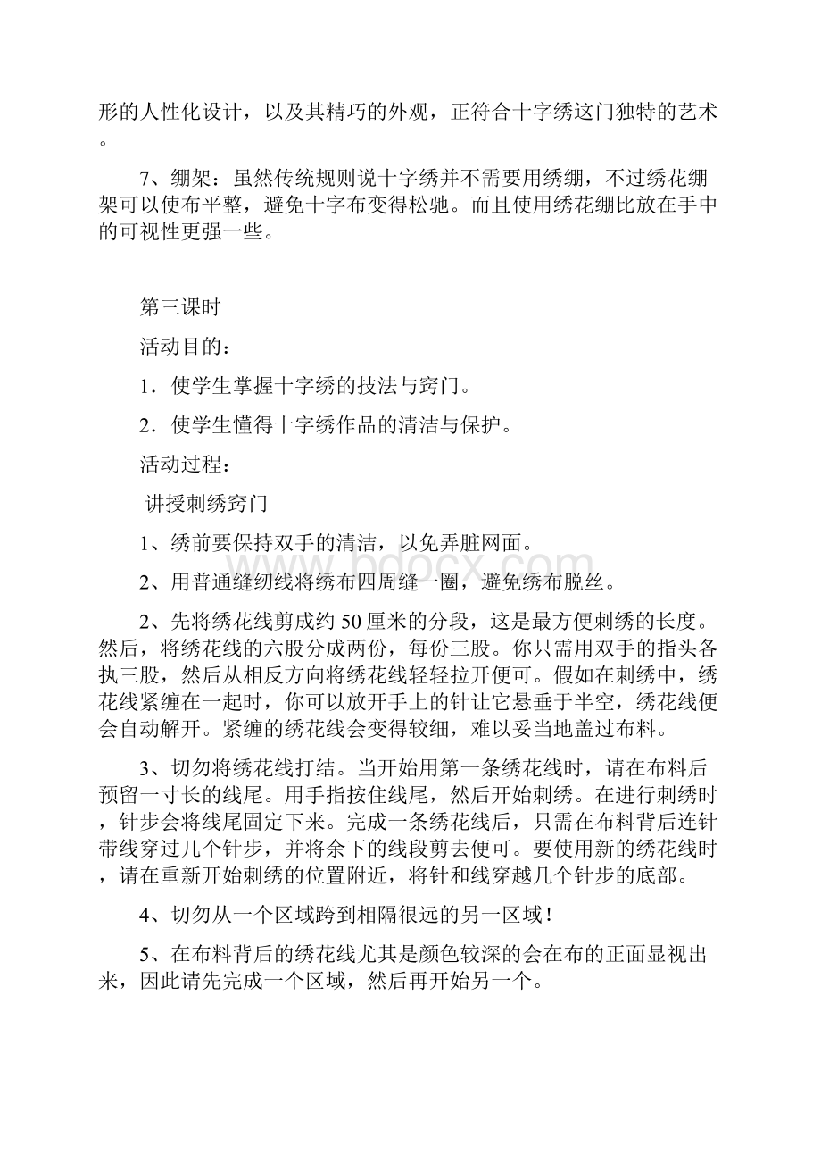 最新小学十字绣教案.docx_第3页