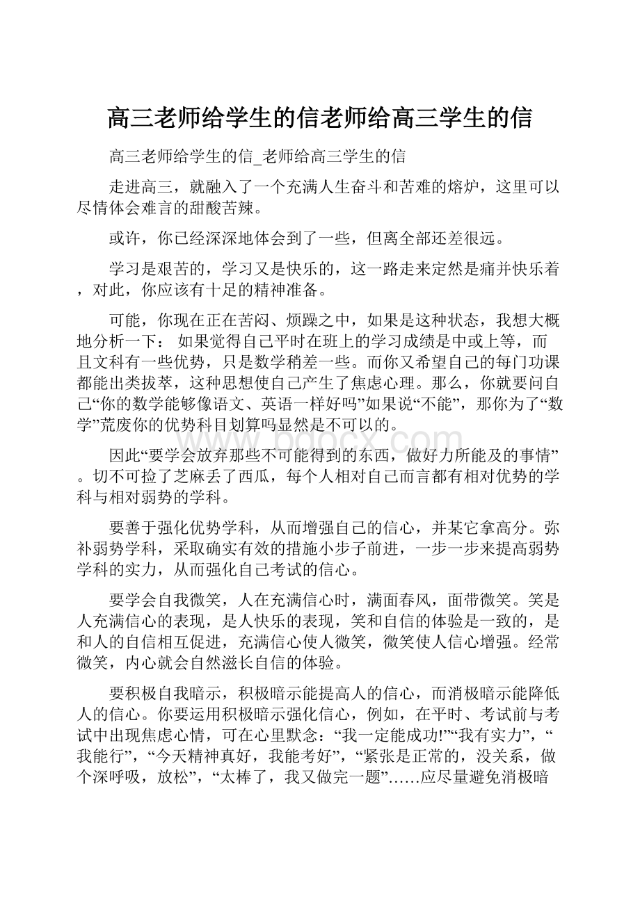 高三老师给学生的信老师给高三学生的信.docx