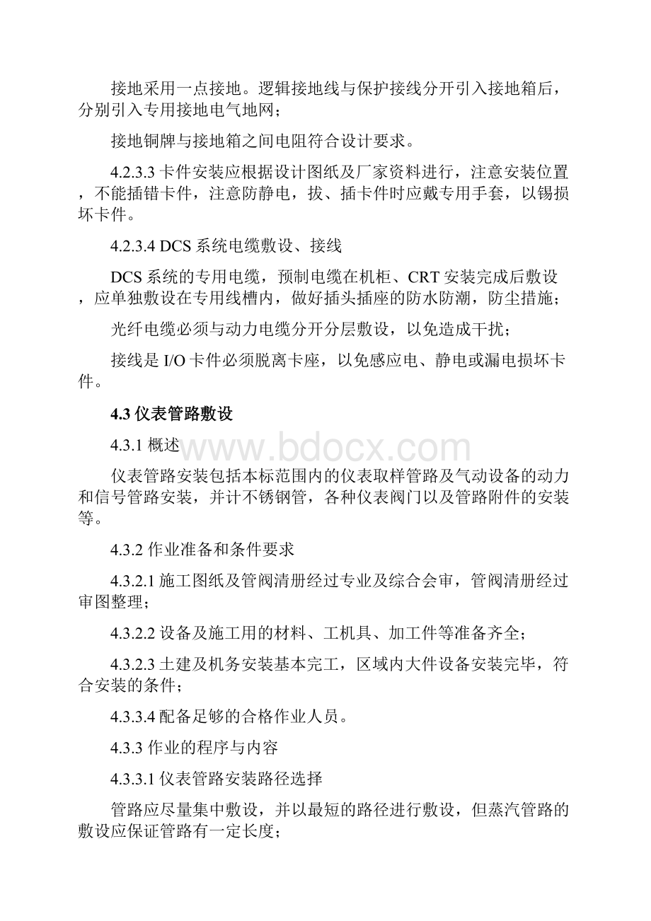 300MW机组控制系统热控施工组织设计方案.docx_第3页