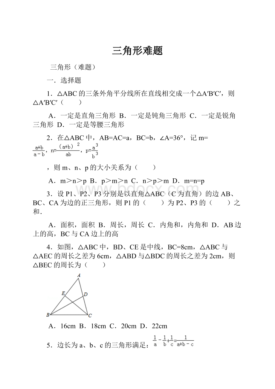 三角形难题.docx_第1页