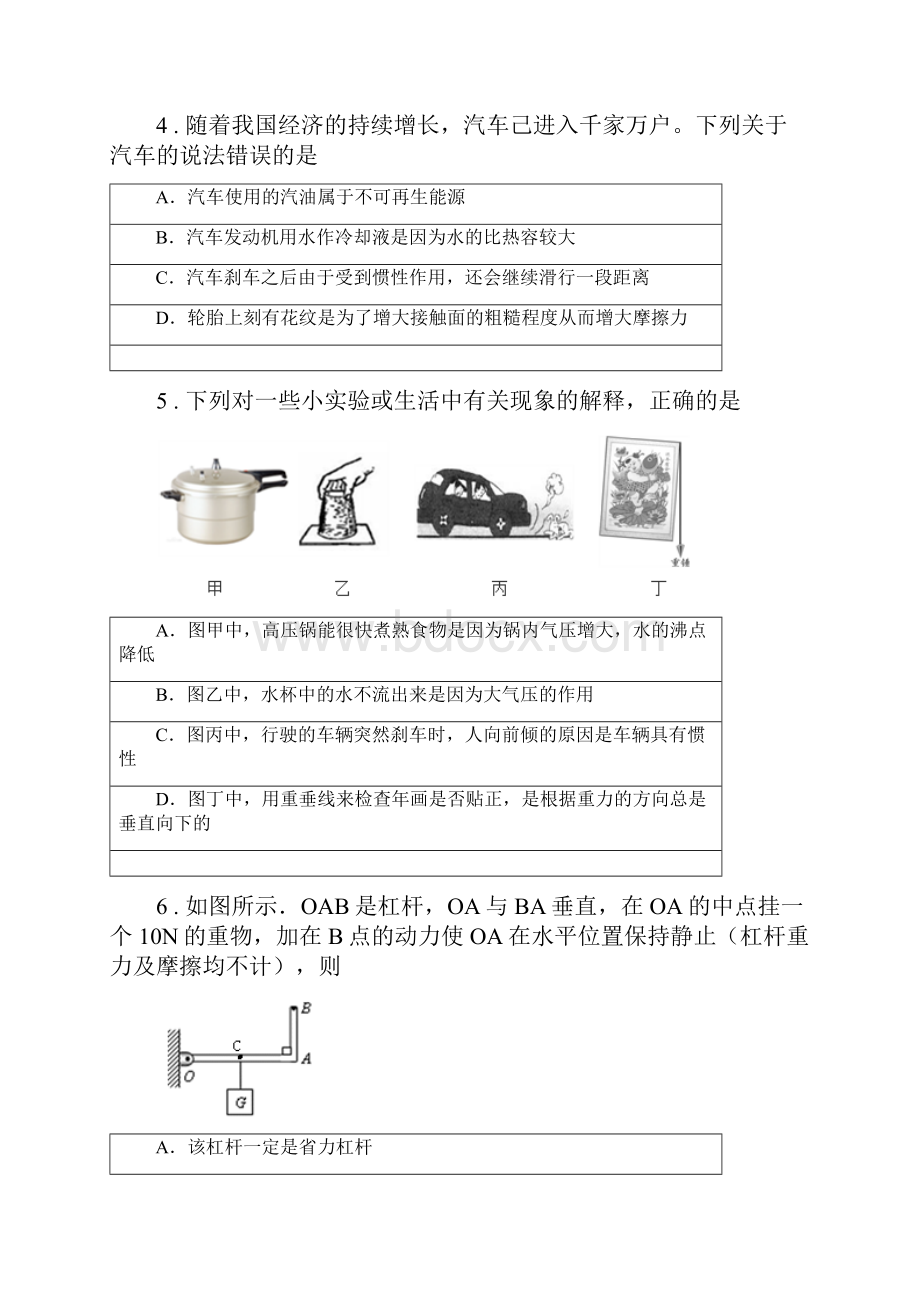 新人教版八年级下期末物理试题.docx_第2页