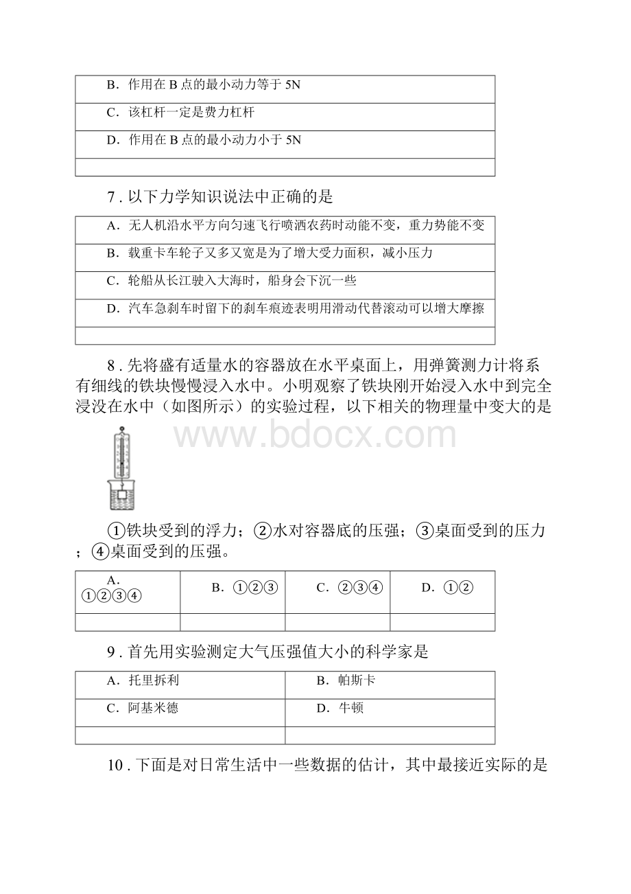 新人教版八年级下期末物理试题.docx_第3页