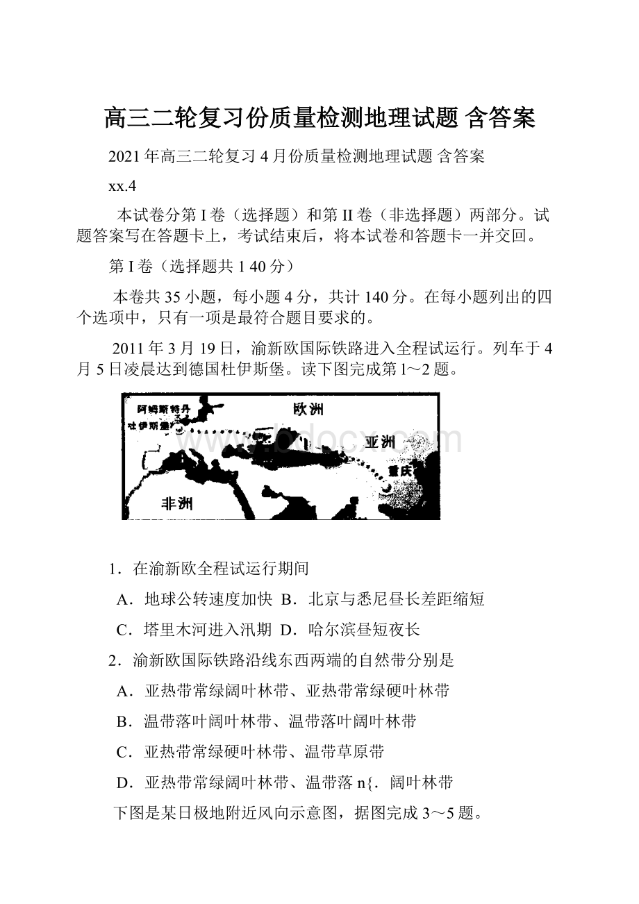 高三二轮复习份质量检测地理试题 含答案.docx