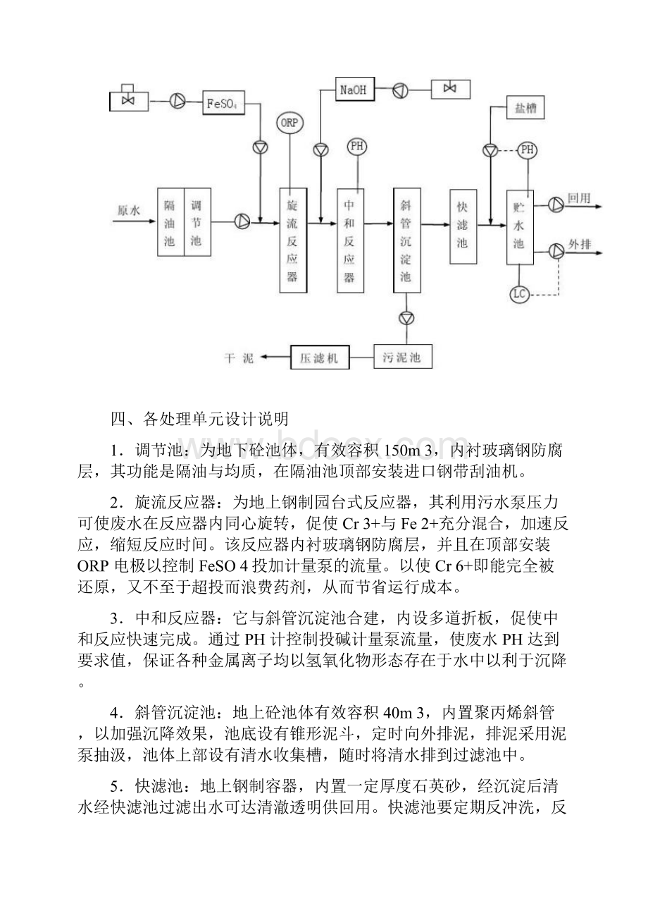 电镀废水处理与回用技术说明.docx_第2页