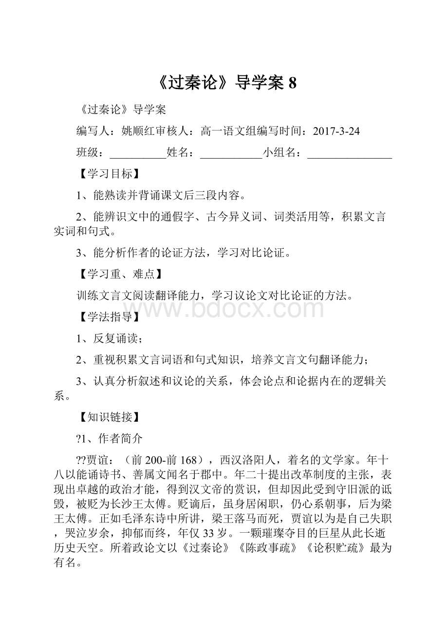 《过秦论》导学案8.docx_第1页